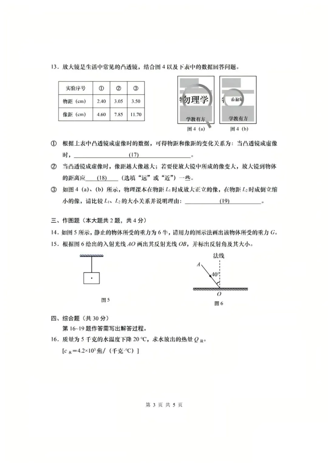 【中考】2023年上海市初中毕业统一学业考试物理试卷和答案-第3张图片-四季读书网