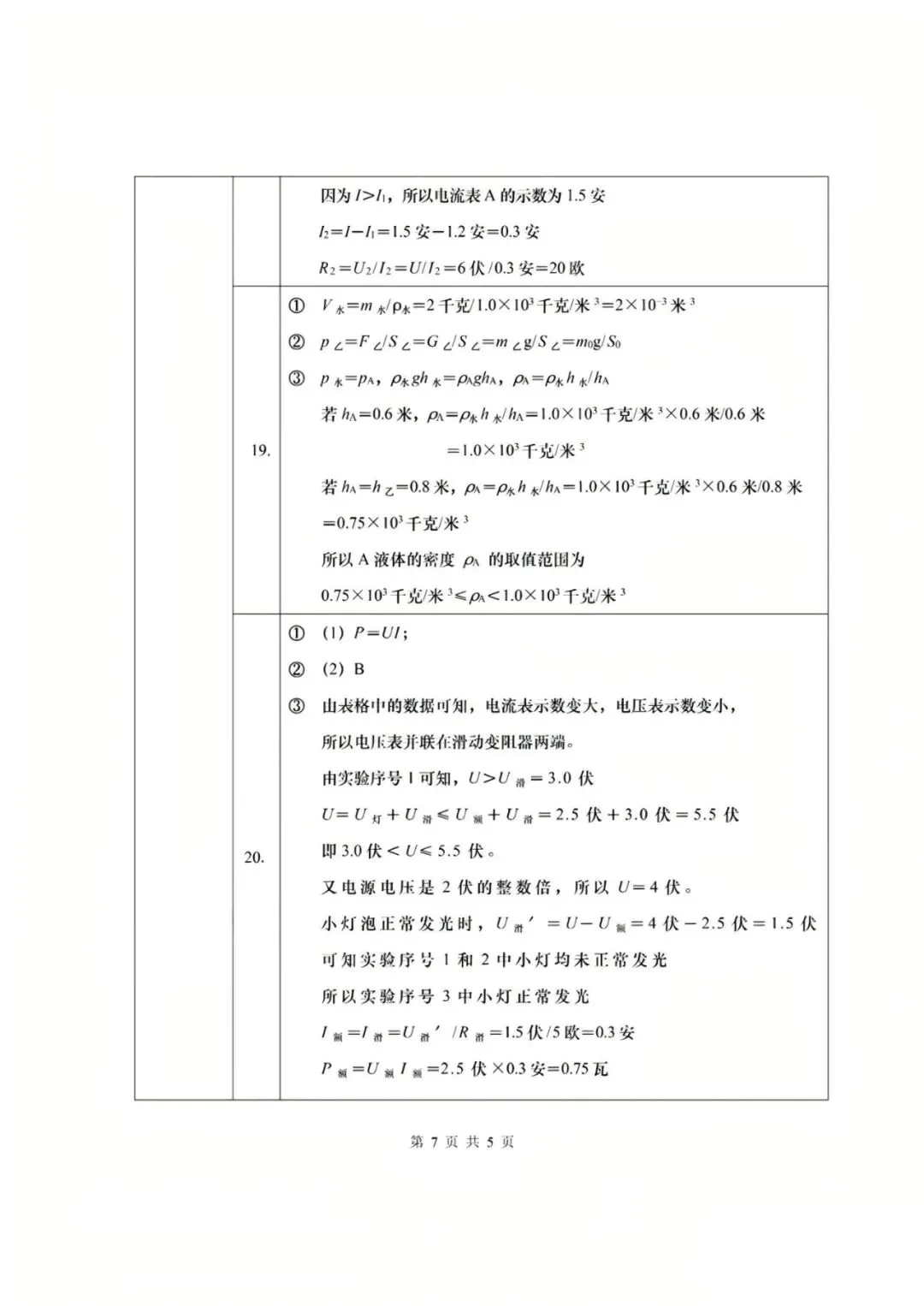 【中考】2023年上海市初中毕业统一学业考试物理试卷和答案-第7张图片-四季读书网