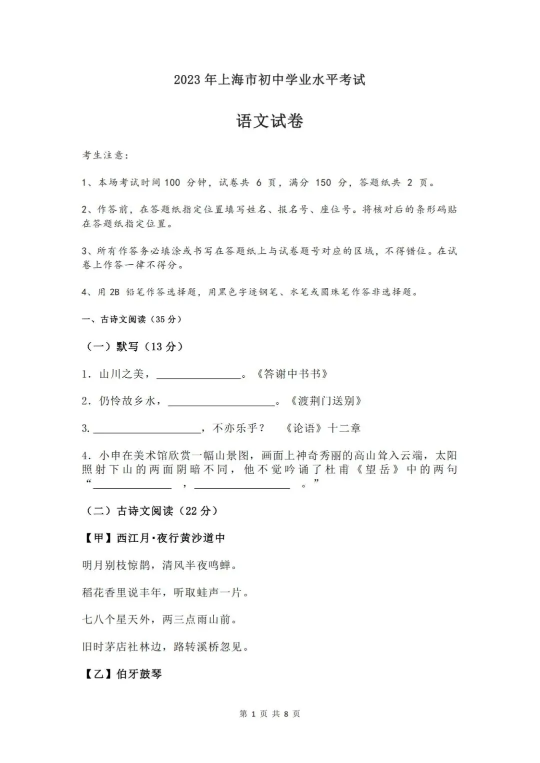 【中考】2023年上海市初中毕业统一学业考试语文试卷和答案-第1张图片-四季读书网