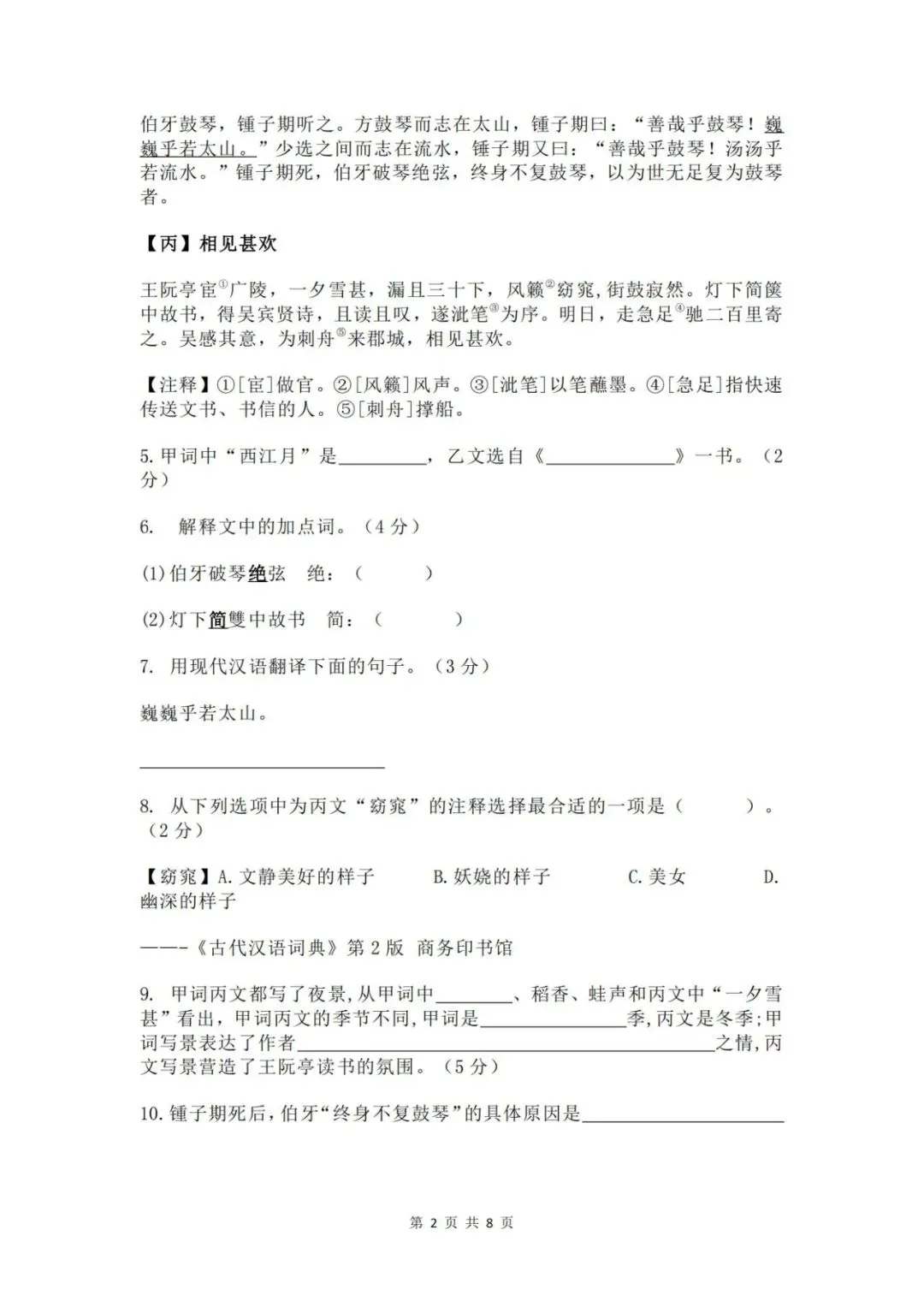 【中考】2023年上海市初中毕业统一学业考试语文试卷和答案-第2张图片-四季读书网