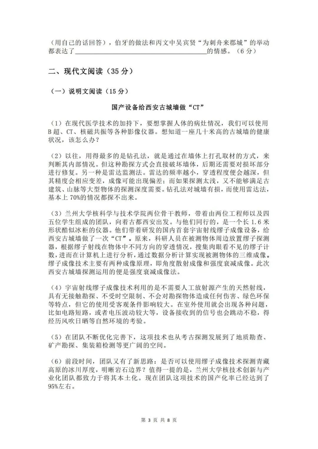 【中考】2023年上海市初中毕业统一学业考试语文试卷和答案-第3张图片-四季读书网