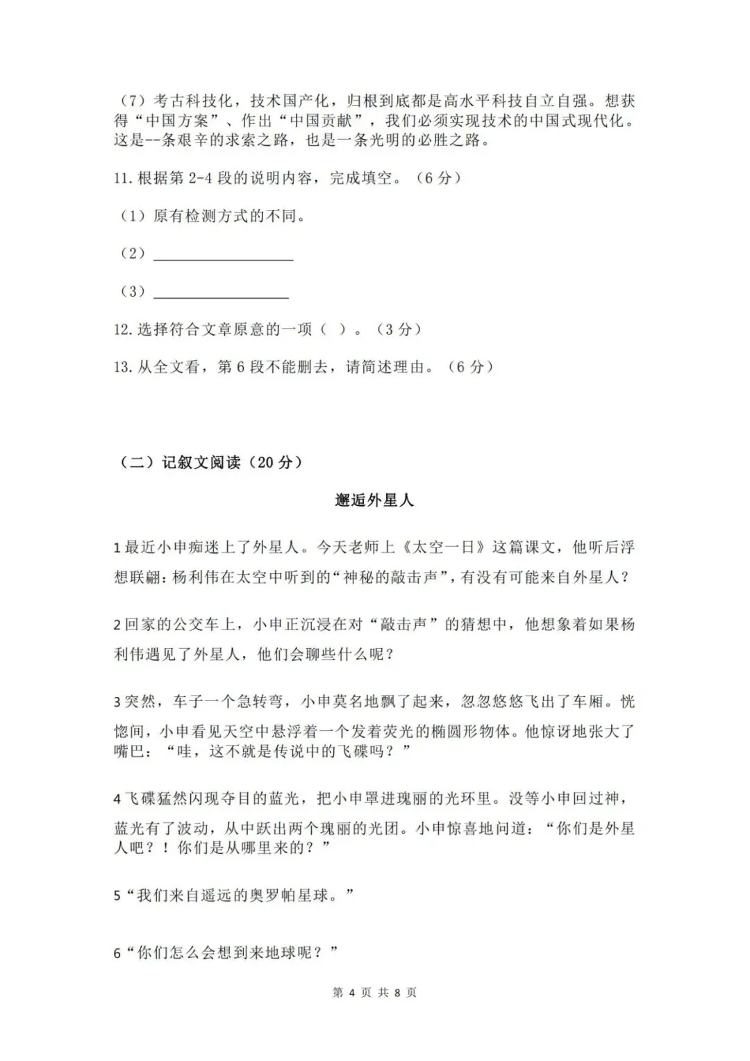 【中考】2023年上海市初中毕业统一学业考试语文试卷和答案-第4张图片-四季读书网