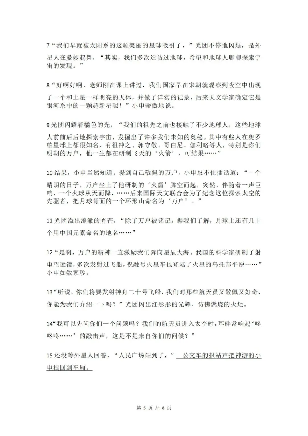 【中考】2023年上海市初中毕业统一学业考试语文试卷和答案-第5张图片-四季读书网