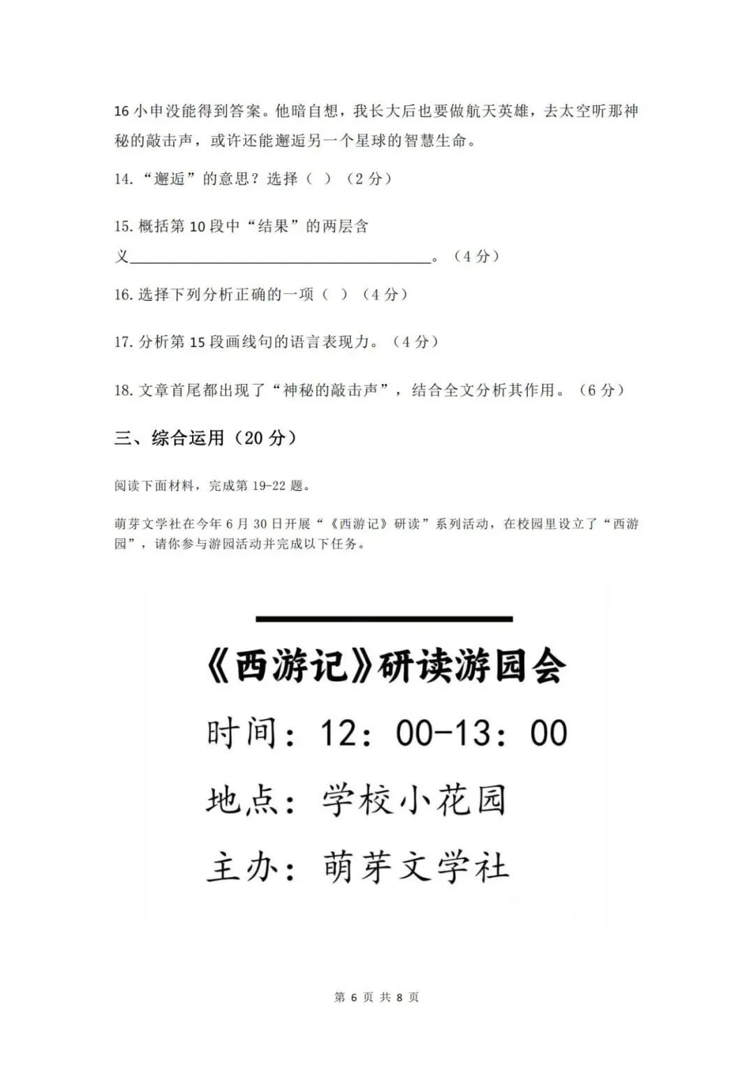【中考】2023年上海市初中毕业统一学业考试语文试卷和答案-第6张图片-四季读书网