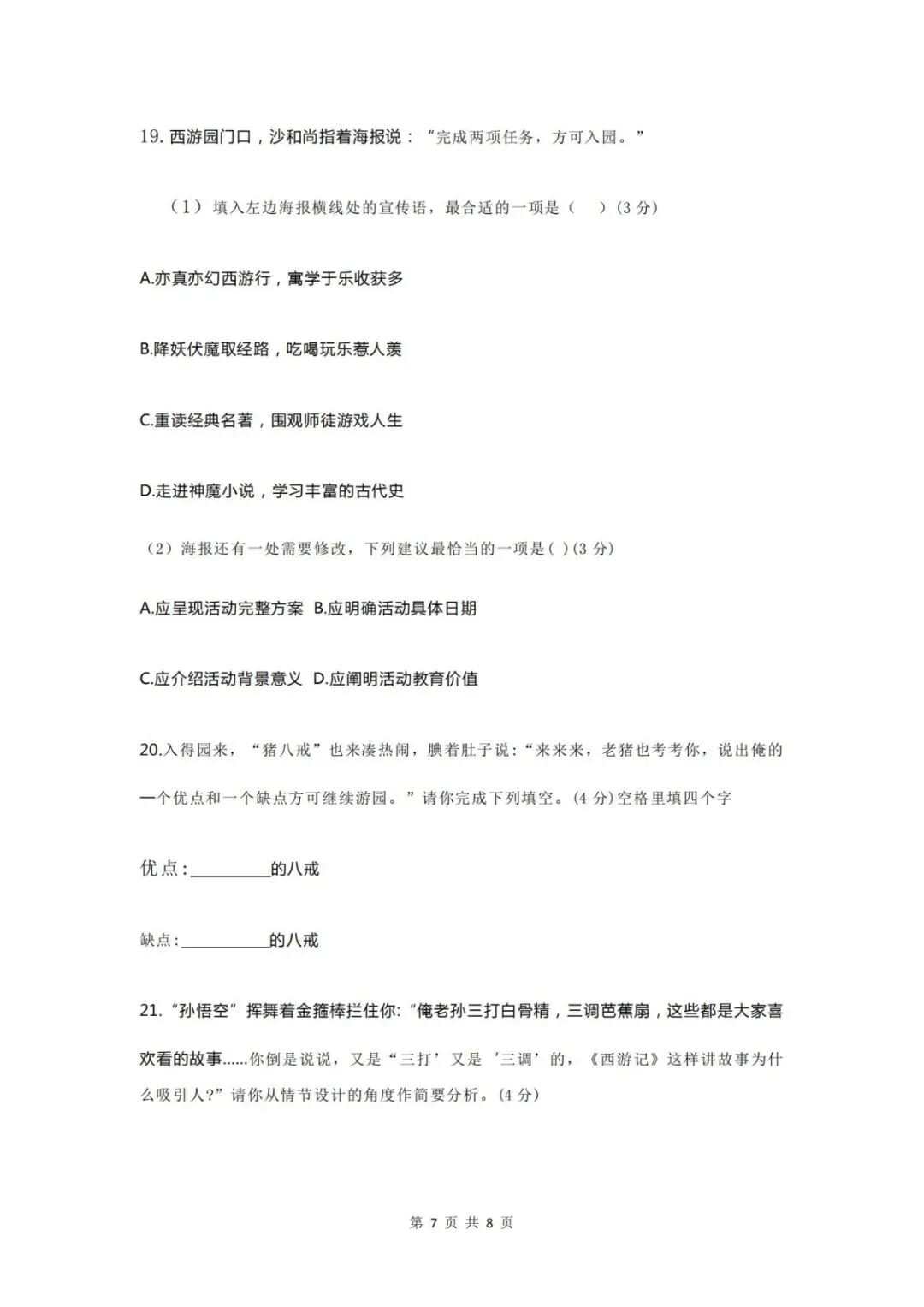 【中考】2023年上海市初中毕业统一学业考试语文试卷和答案-第7张图片-四季读书网