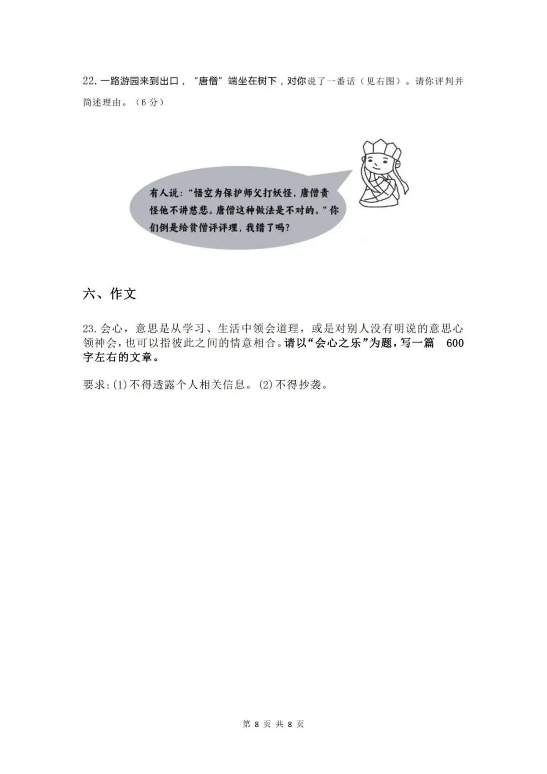 【中考】2023年上海市初中毕业统一学业考试语文试卷和答案-第8张图片-四季读书网