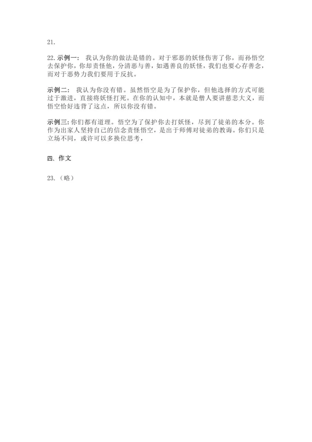 【中考】2023年上海市初中毕业统一学业考试语文试卷和答案-第10张图片-四季读书网