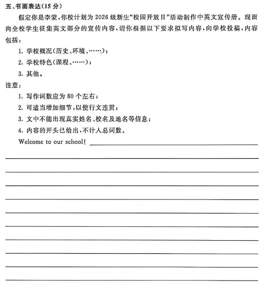 2026年内蒙古英语中考作文解析(附范文)-第1张图片-四季读书网 2026年内蒙古英语中考作文解析(附范文)-第1张图片-四季读书网
