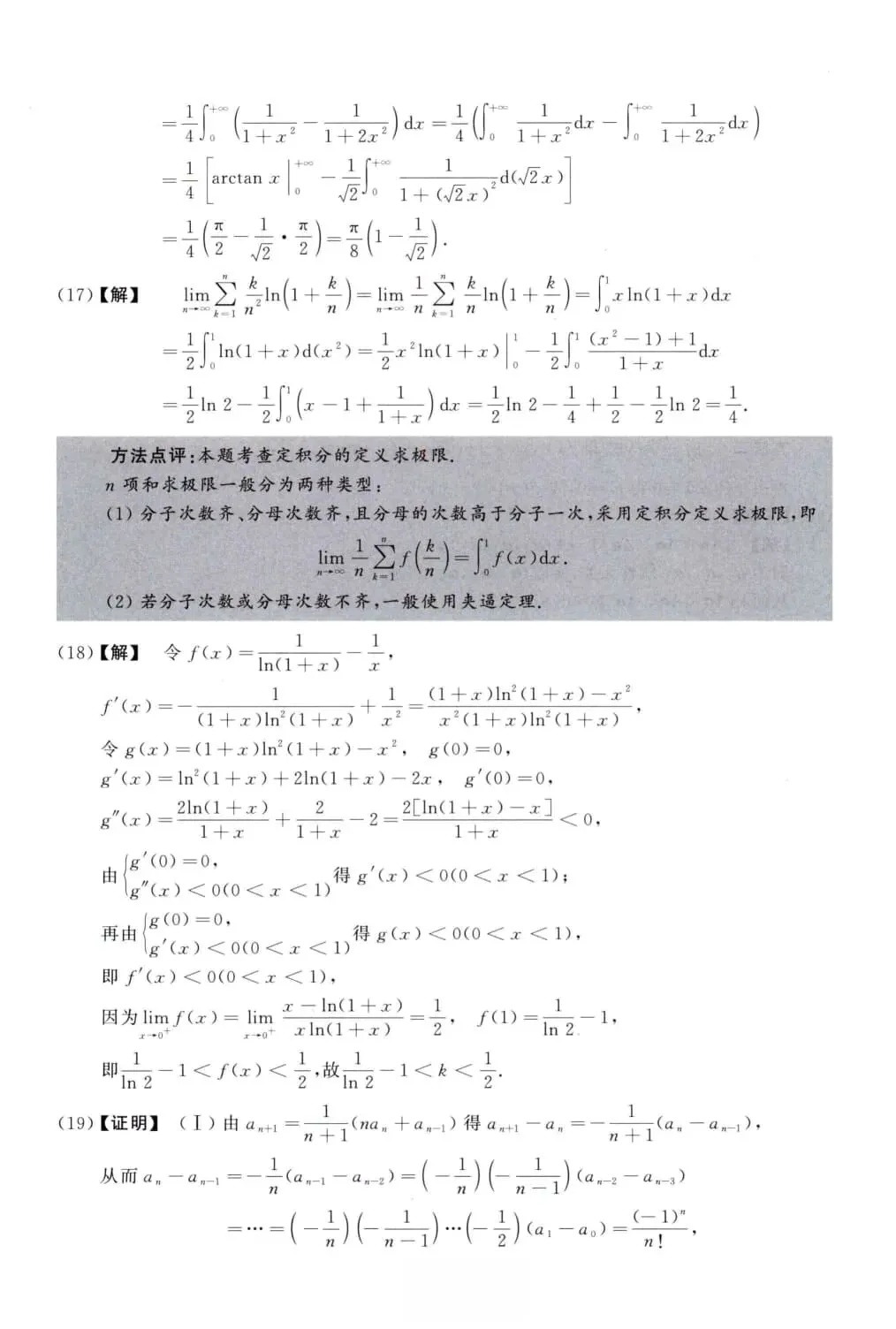 2017年考研数学(三)真题及答案解析-第11张图片-四季读书网 2017年考研数学(三)真题及答案解析-第11张图片-四季读书网