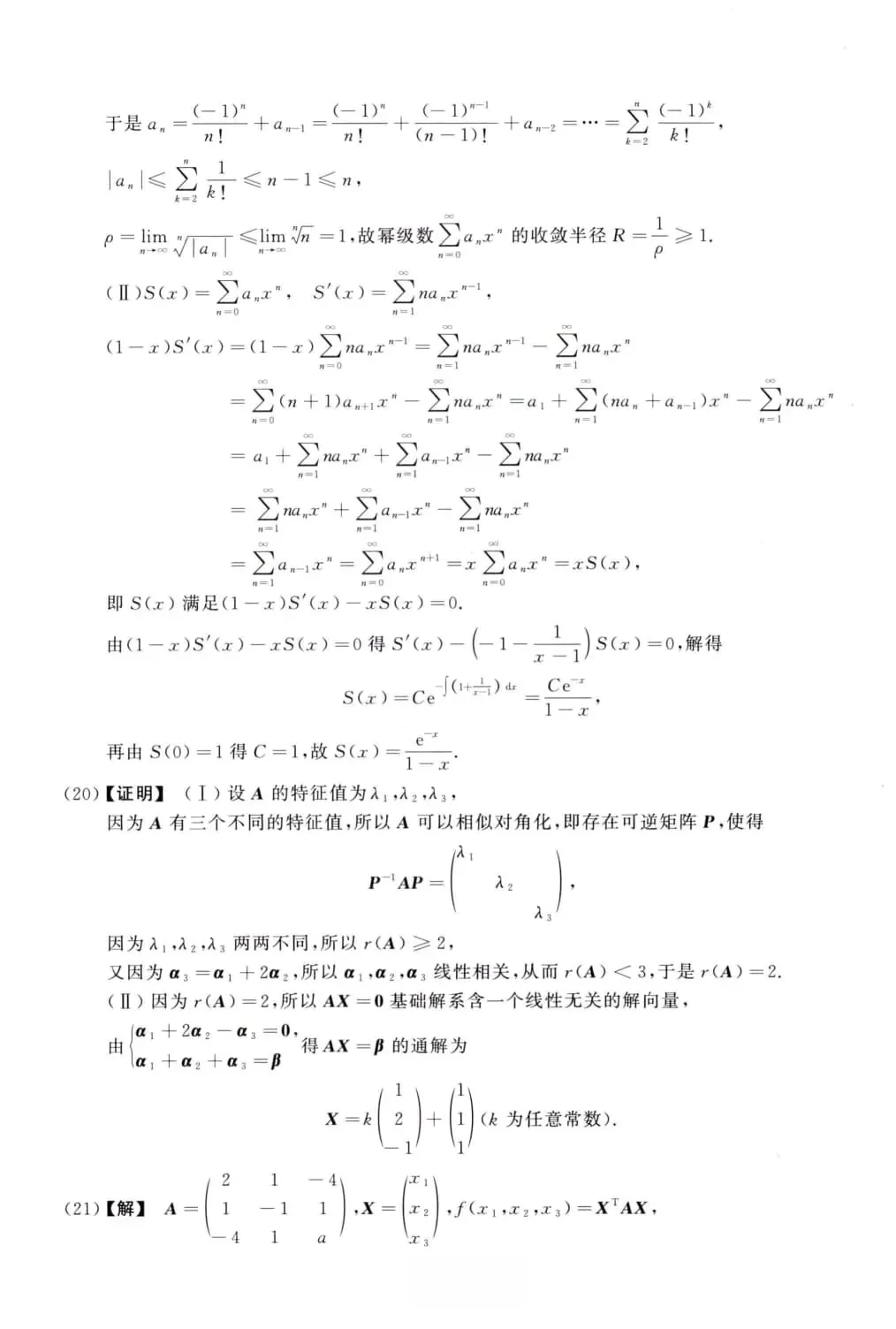 2017年考研数学(三)真题及答案解析-第12张图片-四季读书网 2017年考研数学(三)真题及答案解析-第12张图片-四季读书网