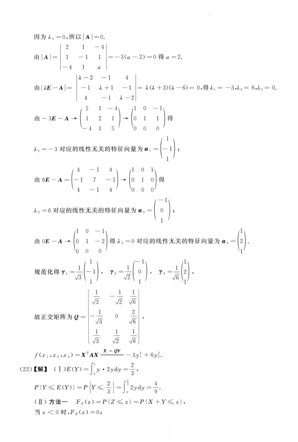 2017年考研数学(三)真题及答案解析-第13张图片-四季读书网 2017年考研数学(三)真题及答案解析-第13张图片-四季读书网