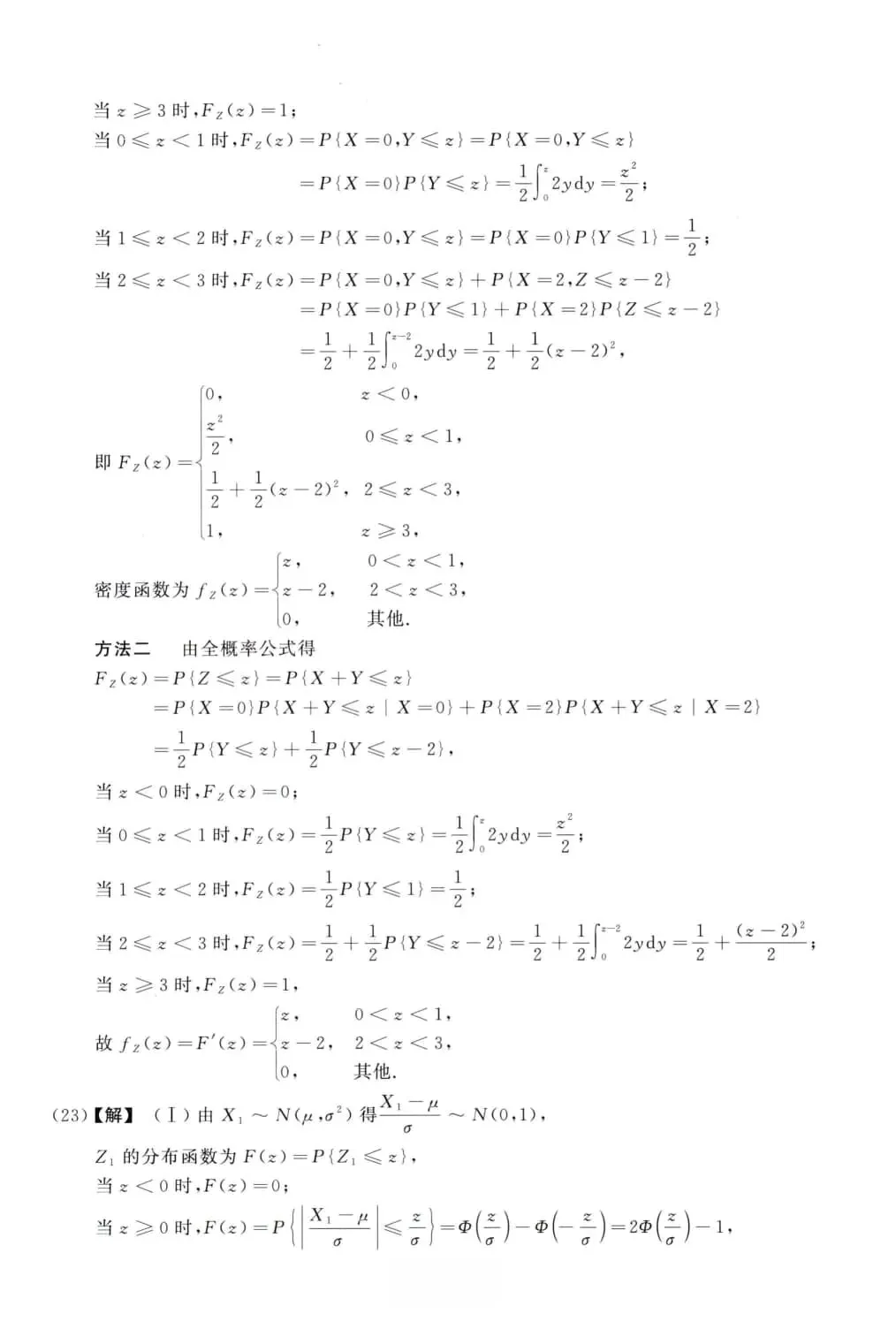 2017年考研数学(三)真题及答案解析-第14张图片-四季读书网 2017年考研数学(三)真题及答案解析-第14张图片-四季读书网