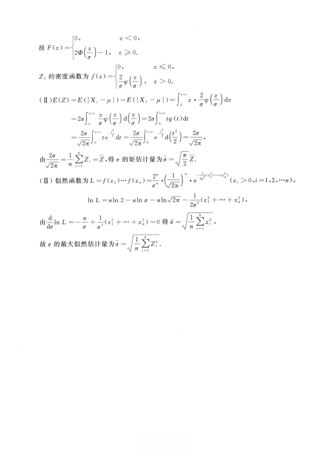 2017年考研数学(三)真题及答案解析-第15张图片-四季读书网 2017年考研数学(三)真题及答案解析-第15张图片-四季读书网