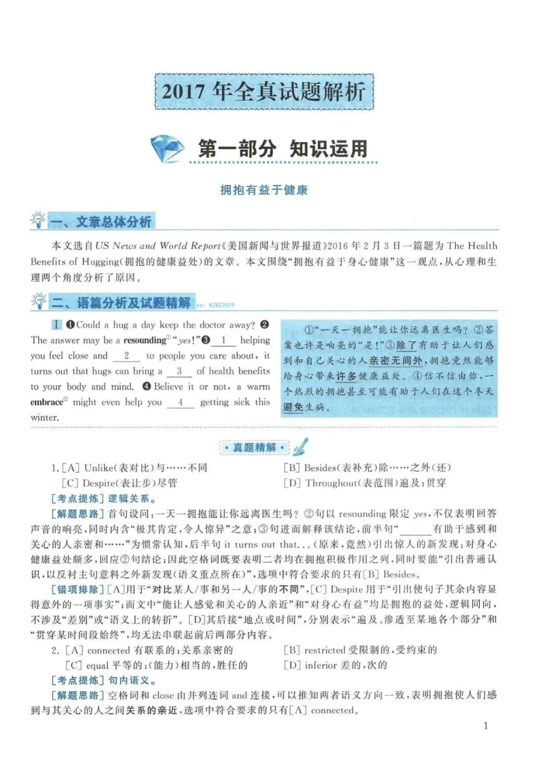 2017年考研英语(一)真题及答案解析-第18张图片-四季读书网 2017年考研英语(一)真题及答案解析-第18张图片-四季读书网