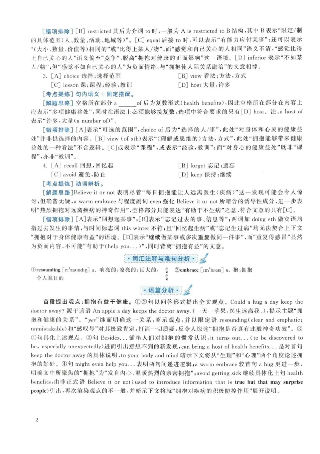 2017年考研英语(一)真题及答案解析-第19张图片-四季读书网 2017年考研英语(一)真题及答案解析-第19张图片-四季读书网
