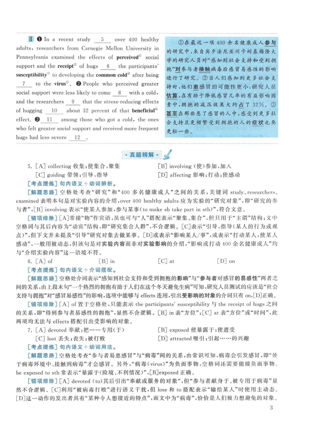 2017年考研英语(一)真题及答案解析-第20张图片-四季读书网 2017年考研英语(一)真题及答案解析-第20张图片-四季读书网