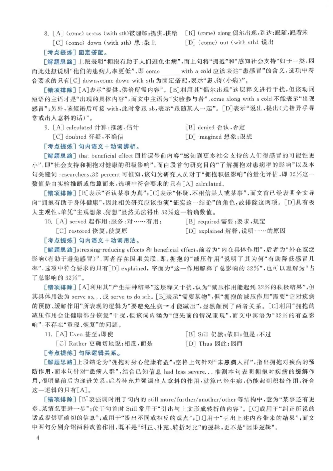 2017年考研英语(一)真题及答案解析-第21张图片-四季读书网 2017年考研英语(一)真题及答案解析-第21张图片-四季读书网