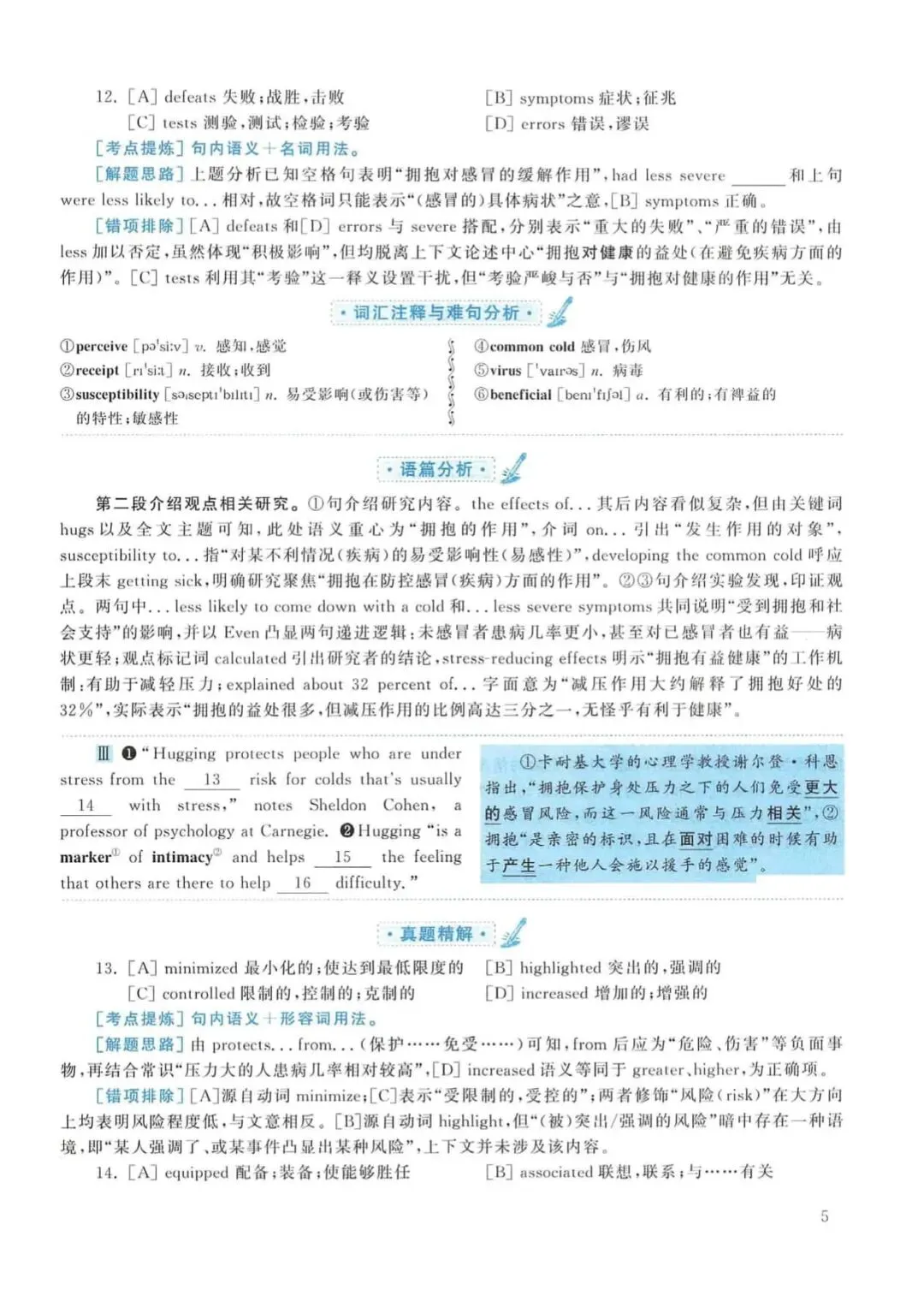 2017年考研英语(一)真题及答案解析-第22张图片-四季读书网 2017年考研英语(一)真题及答案解析-第22张图片-四季读书网