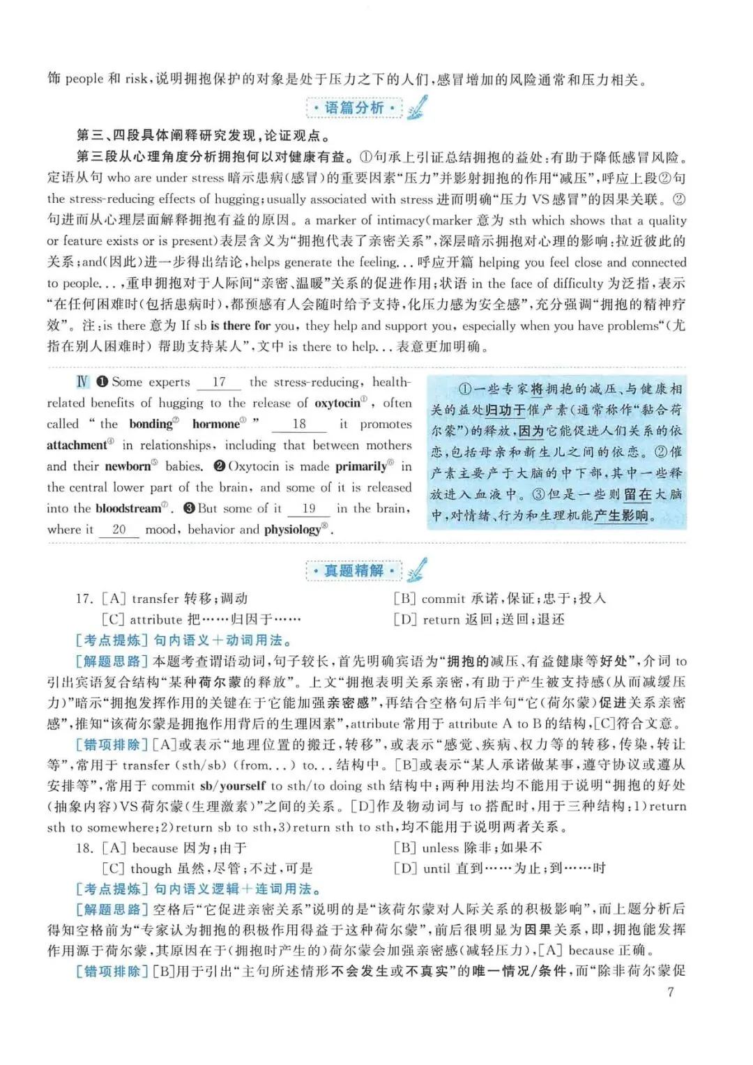 2017年考研英语(一)真题及答案解析-第24张图片-四季读书网 2017年考研英语(一)真题及答案解析-第24张图片-四季读书网