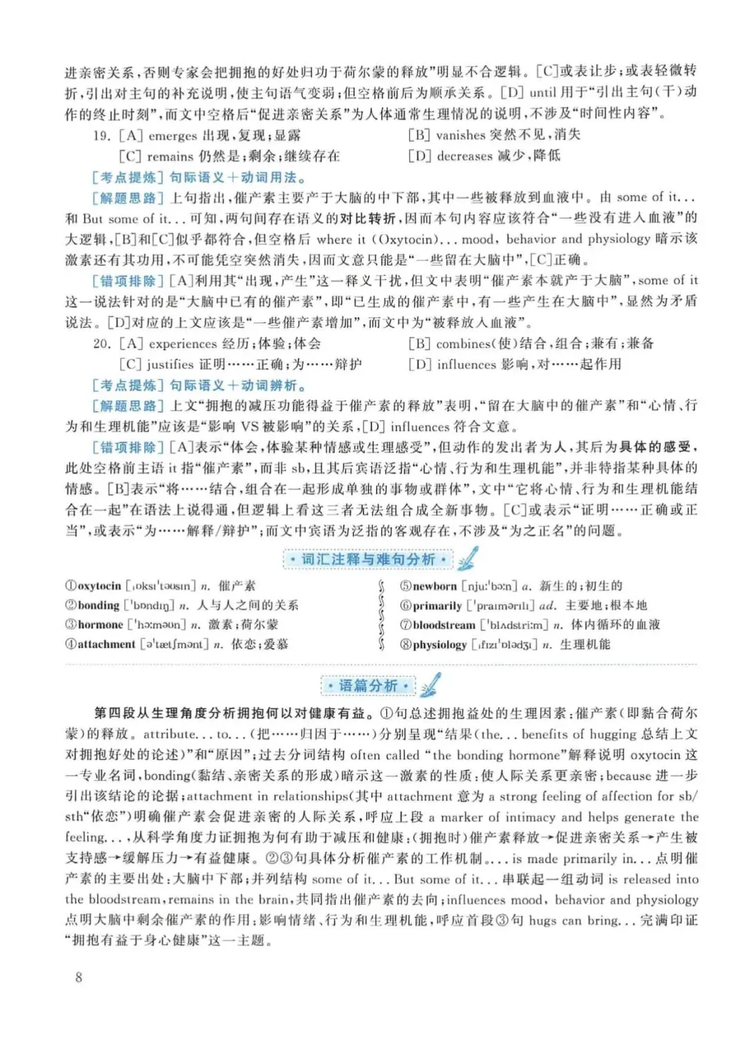 2017年考研英语(一)真题及答案解析-第25张图片-四季读书网 2017年考研英语(一)真题及答案解析-第25张图片-四季读书网