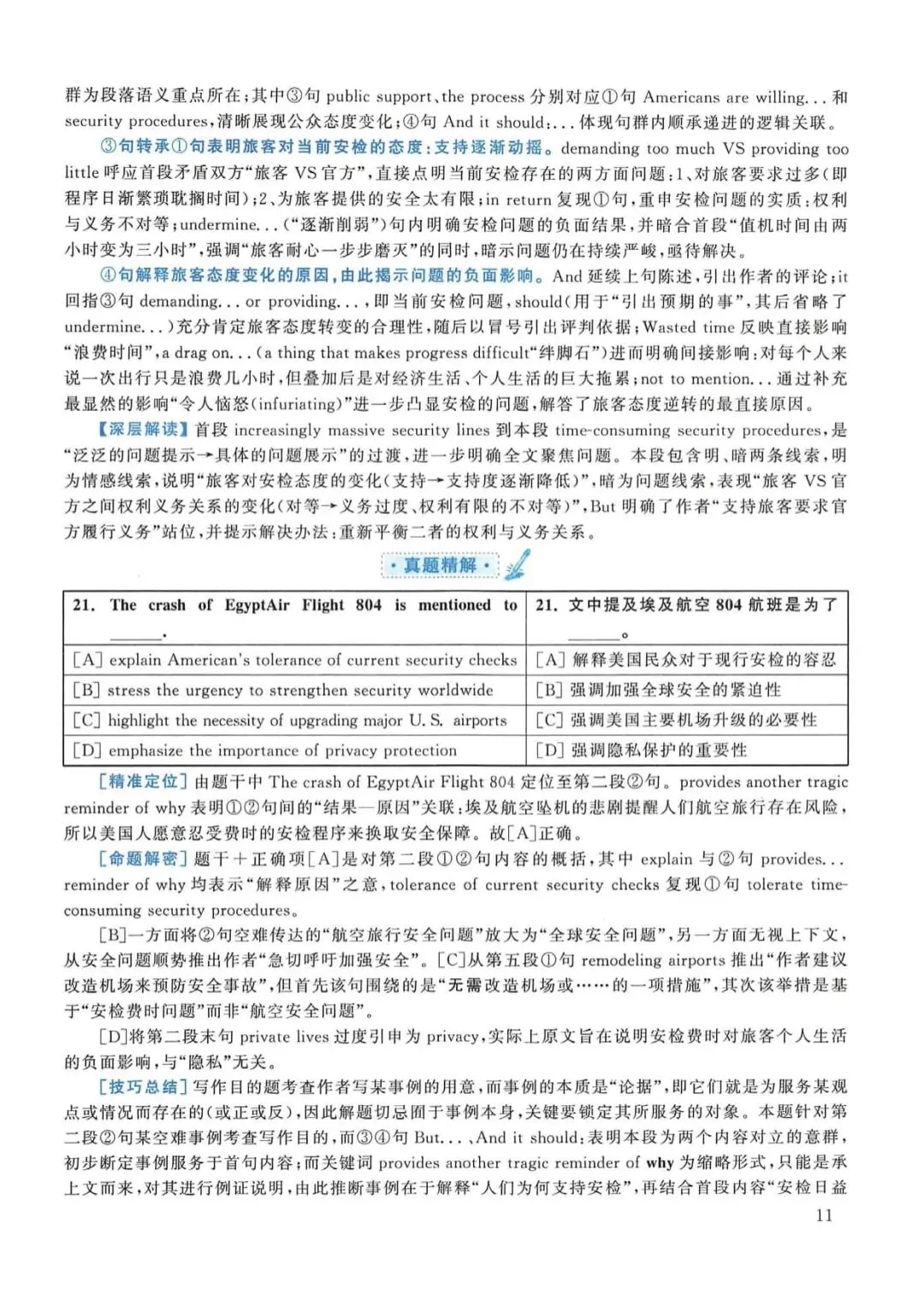 2017年考研英语(一)真题及答案解析-第28张图片-四季读书网 2017年考研英语(一)真题及答案解析-第28张图片-四季读书网