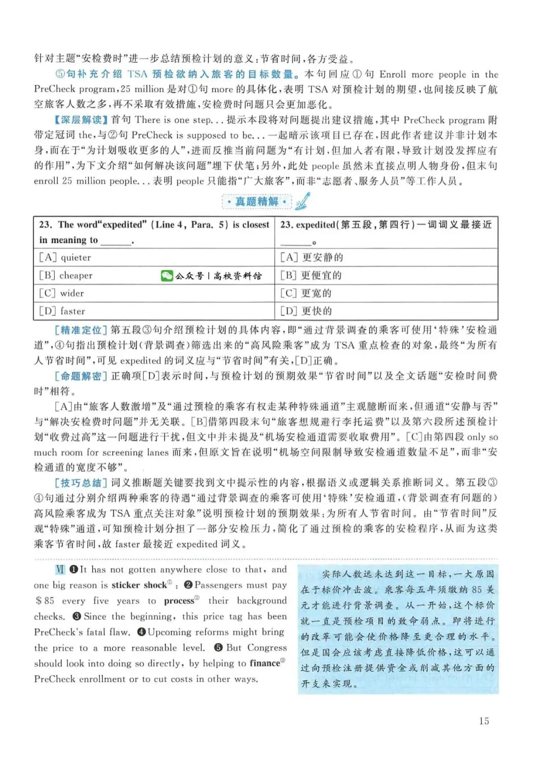 2017年考研英语(一)真题及答案解析-第32张图片-四季读书网 2017年考研英语(一)真题及答案解析-第32张图片-四季读书网