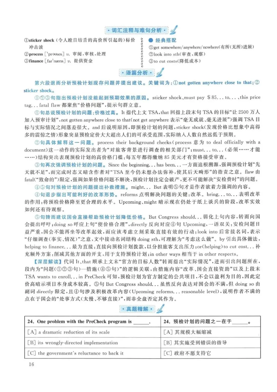 2017年考研英语(一)真题及答案解析-第33张图片-四季读书网 2017年考研英语(一)真题及答案解析-第33张图片-四季读书网