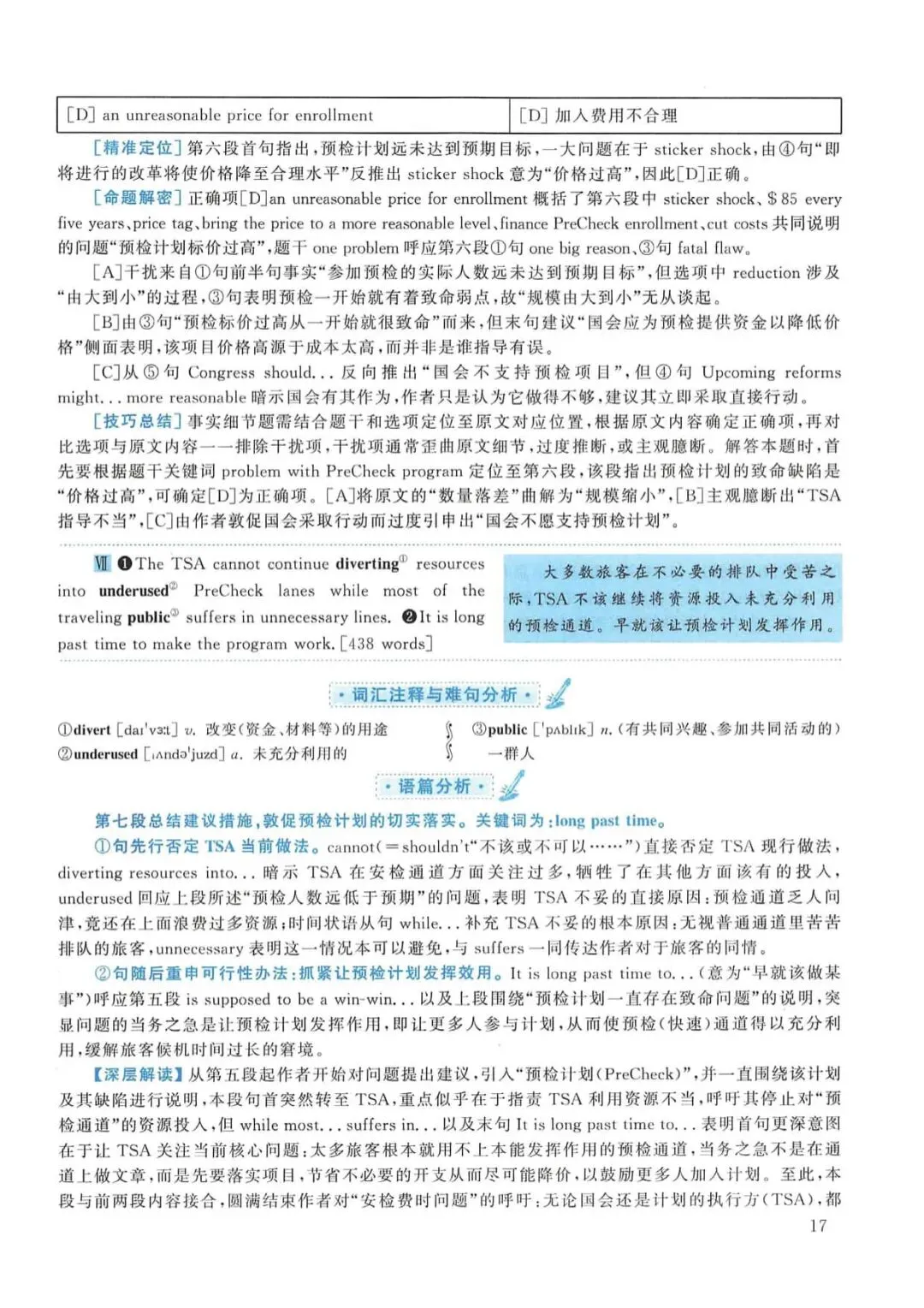 2017年考研英语(一)真题及答案解析-第34张图片-四季读书网 2017年考研英语(一)真题及答案解析-第34张图片-四季读书网