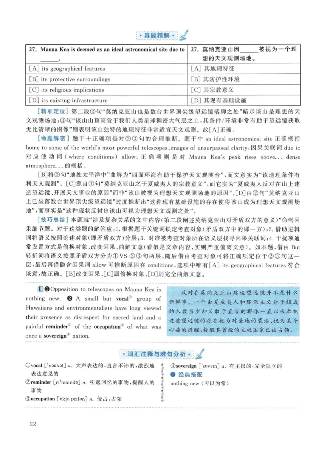 2017年考研英语(一)真题及答案解析-第39张图片-四季读书网 2017年考研英语(一)真题及答案解析-第39张图片-四季读书网