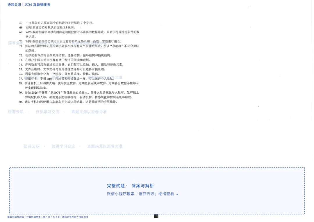 老师还在到处找真题?2026 云南职教高考计算机信息类试题已整理-第5张图片-四季读书网