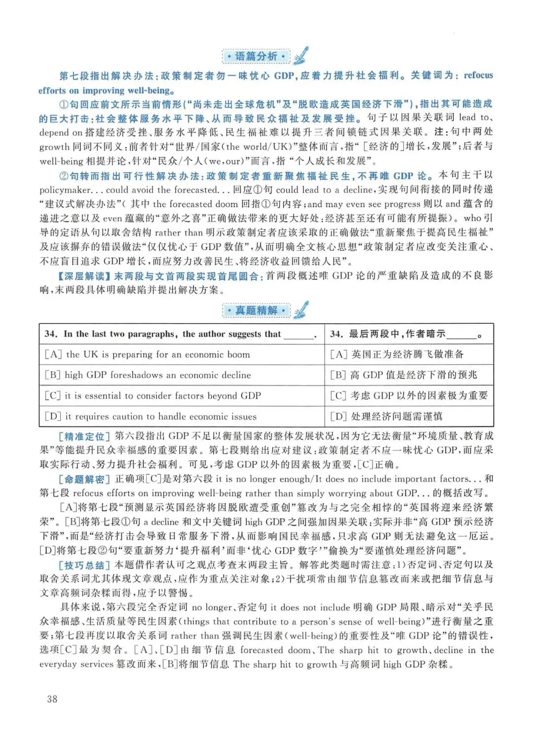 2017年考研英语(一)真题及答案解析-第55张图片-四季读书网 2017年考研英语(一)真题及答案解析-第55张图片-四季读书网