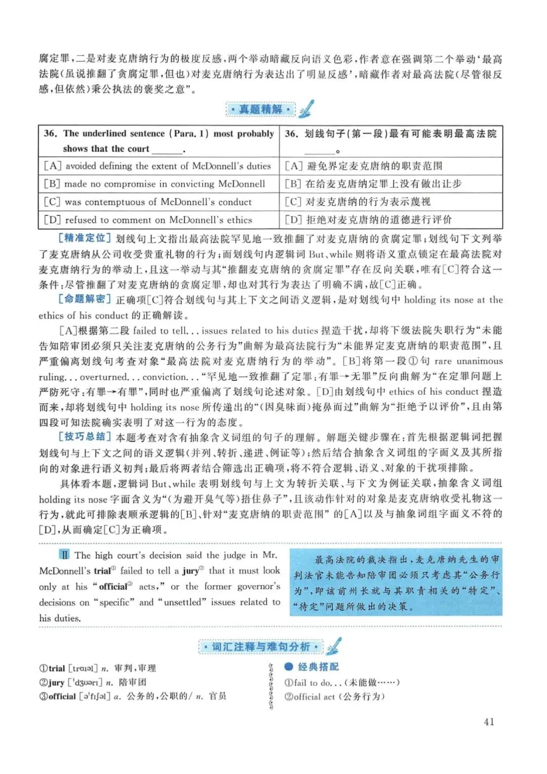 2017年考研英语(一)真题及答案解析-第58张图片-四季读书网 2017年考研英语(一)真题及答案解析-第58张图片-四季读书网