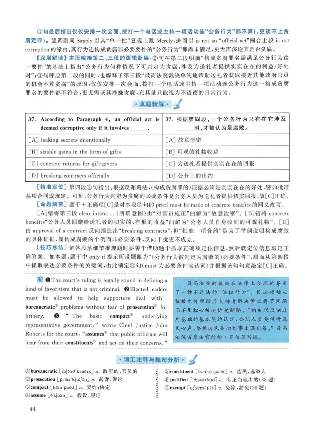 2017年考研英语(一)真题及答案解析-第61张图片-四季读书网 2017年考研英语(一)真题及答案解析-第61张图片-四季读书网