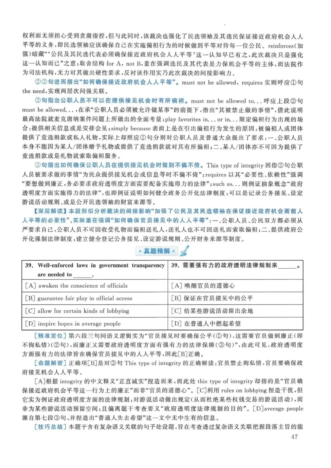 2017年考研英语(一)真题及答案解析-第64张图片-四季读书网 2017年考研英语(一)真题及答案解析-第64张图片-四季读书网