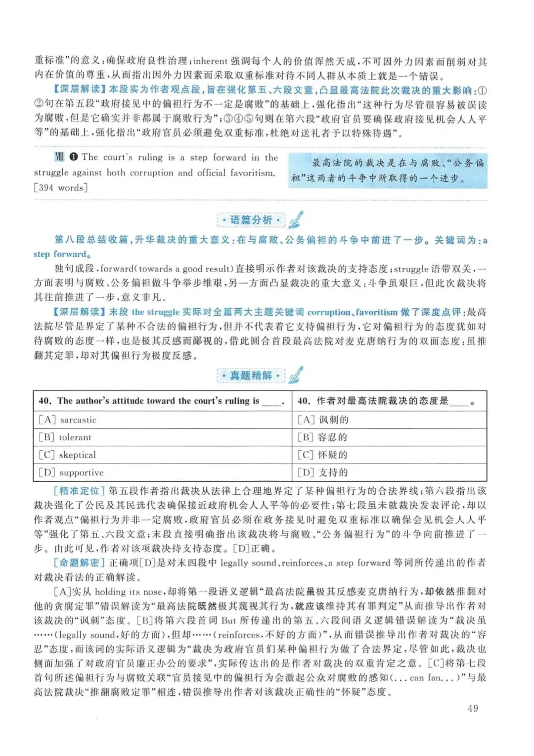 2017年考研英语(一)真题及答案解析-第66张图片-四季读书网 2017年考研英语(一)真题及答案解析-第66张图片-四季读书网
