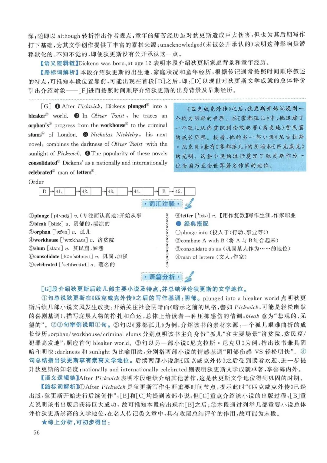 2017年考研英语(一)真题及答案解析-第73张图片-四季读书网 2017年考研英语(一)真题及答案解析-第73张图片-四季读书网