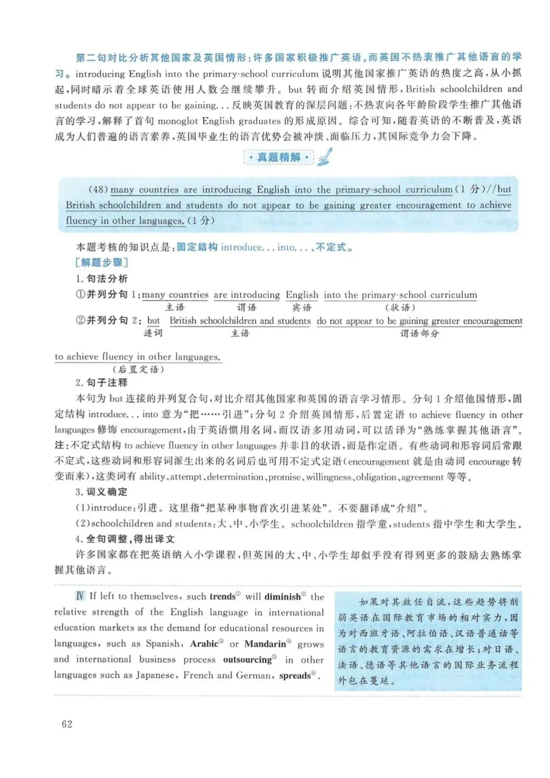 2017年考研英语(一)真题及答案解析-第79张图片-四季读书网 2017年考研英语(一)真题及答案解析-第79张图片-四季读书网