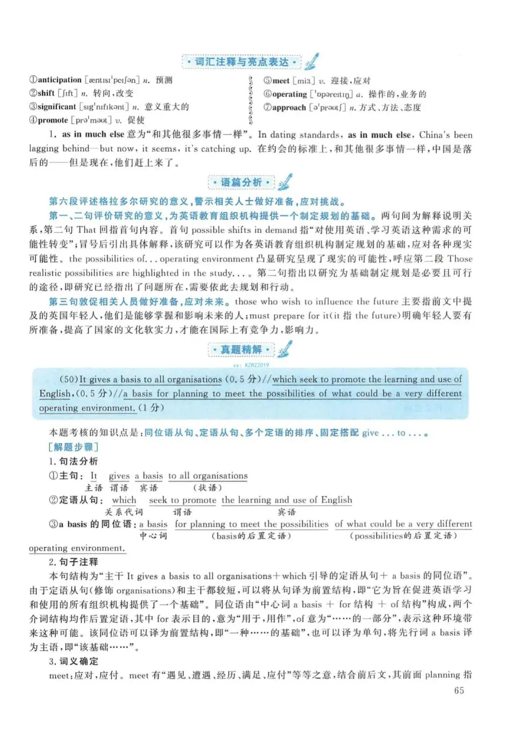 2017年考研英语(一)真题及答案解析-第82张图片-四季读书网 2017年考研英语(一)真题及答案解析-第82张图片-四季读书网