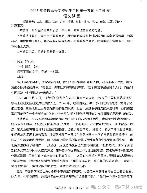 2026年内蒙古高考(全科)真题及参考答案完整版总汇,PDF电子版免费下载-第16张图片-四季读书网 2026年内蒙古高考(全科)真题及参考答案完整版总汇,PDF电子版免费下载-第16张图片-四季读书网