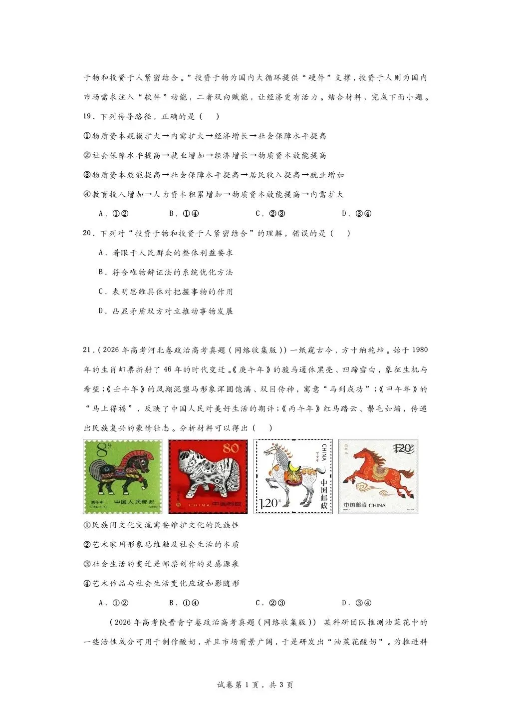 所有26高考政治逻辑与思维真题合集-第7张图片-四季读书网