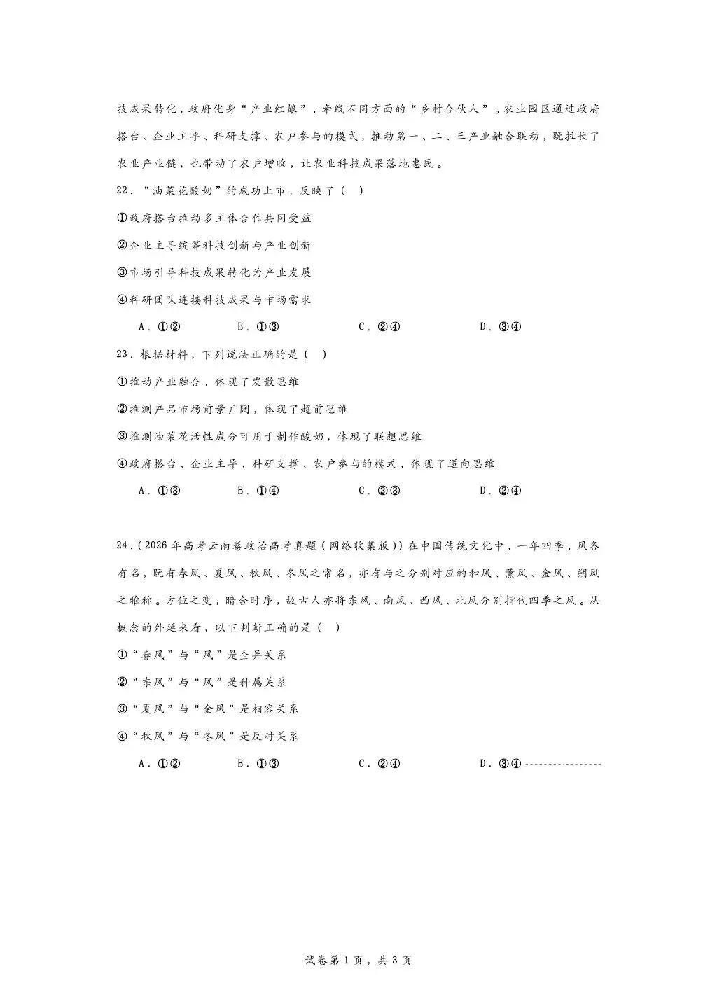 所有26高考政治逻辑与思维真题合集-第8张图片-四季读书网