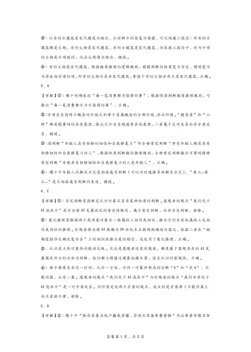 所有26高考政治逻辑与思维真题合集-第10张图片-四季读书网