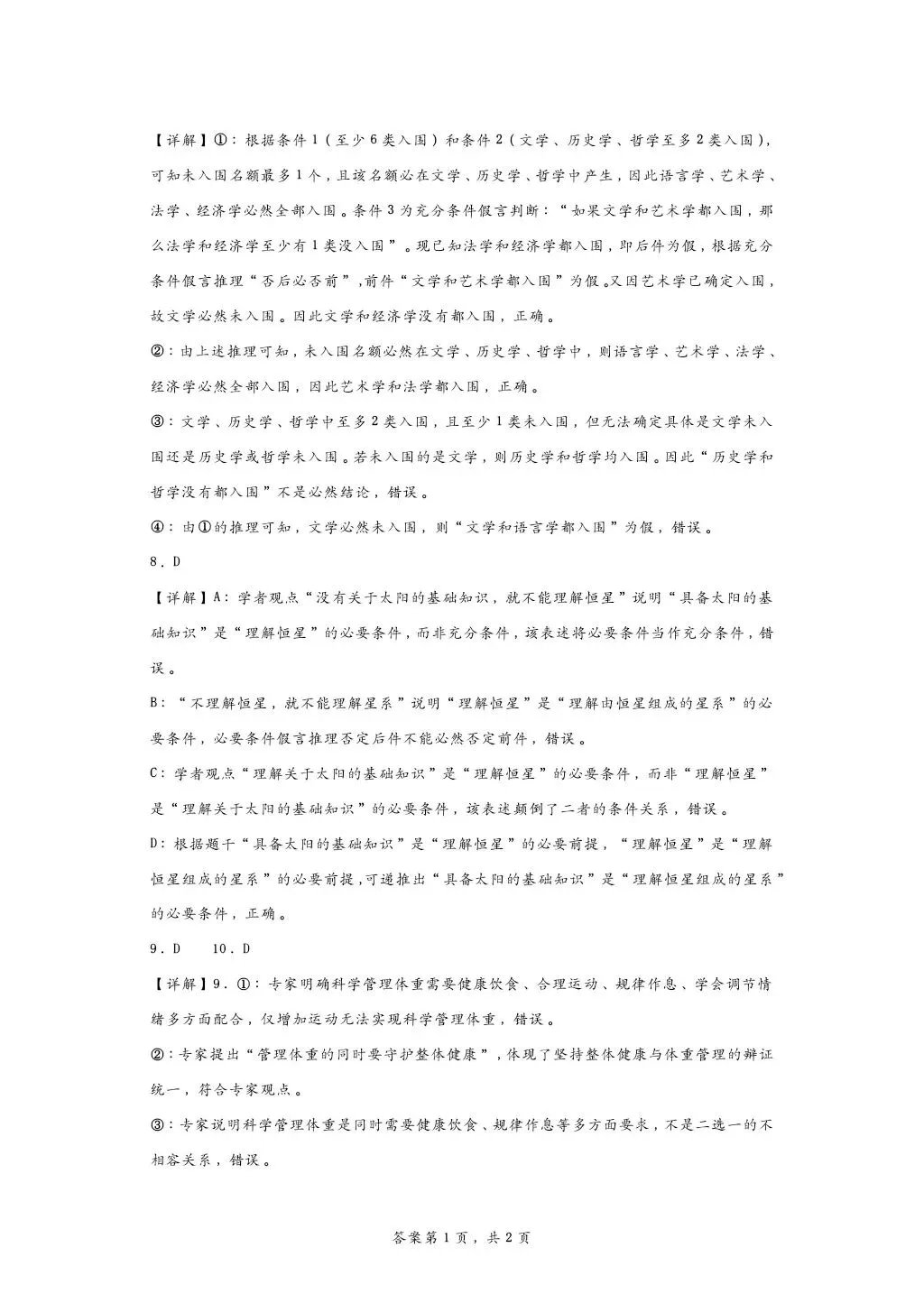 所有26高考政治逻辑与思维真题合集-第12张图片-四季读书网