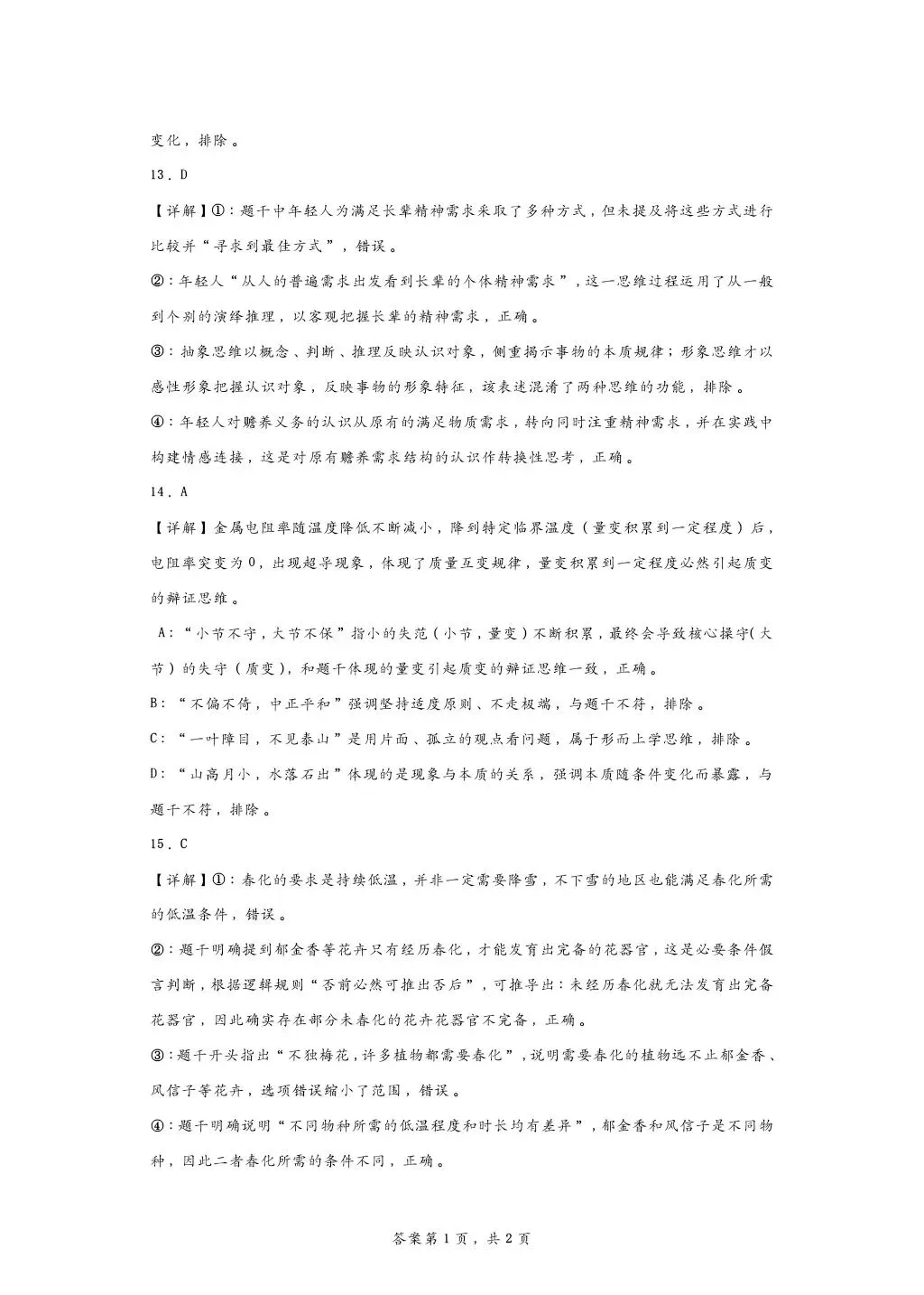 所有26高考政治逻辑与思维真题合集-第14张图片-四季读书网