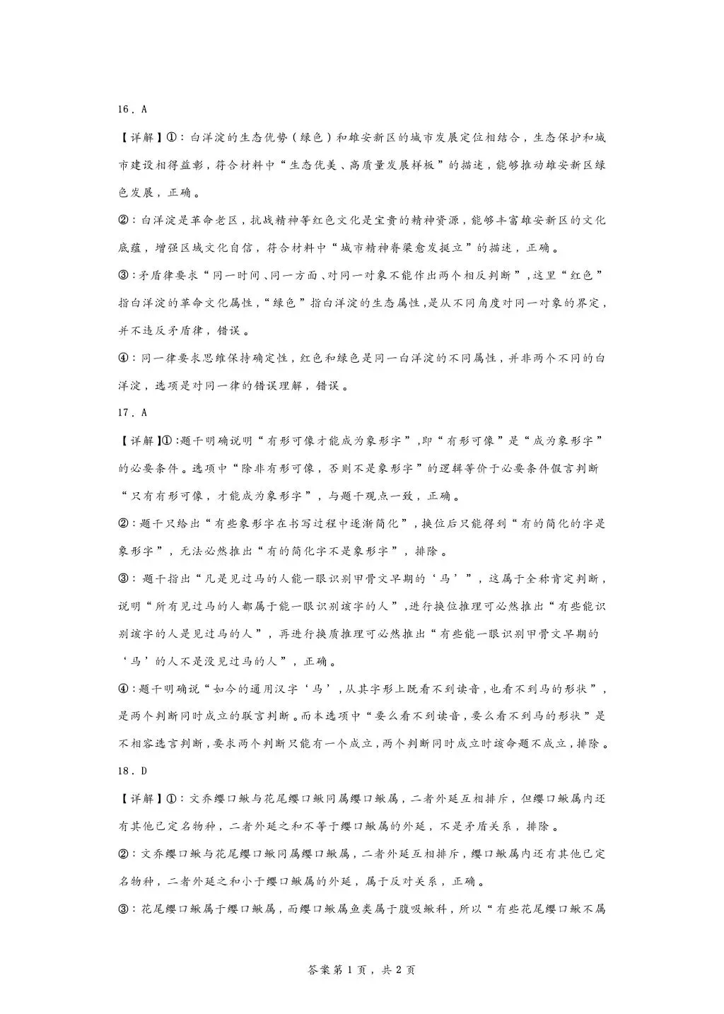 所有26高考政治逻辑与思维真题合集-第15张图片-四季读书网