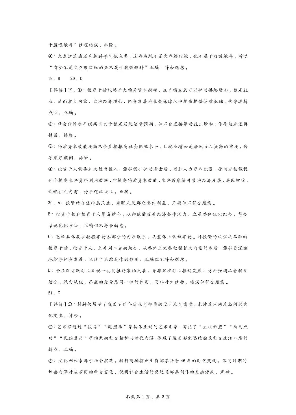 所有26高考政治逻辑与思维真题合集-第16张图片-四季读书网