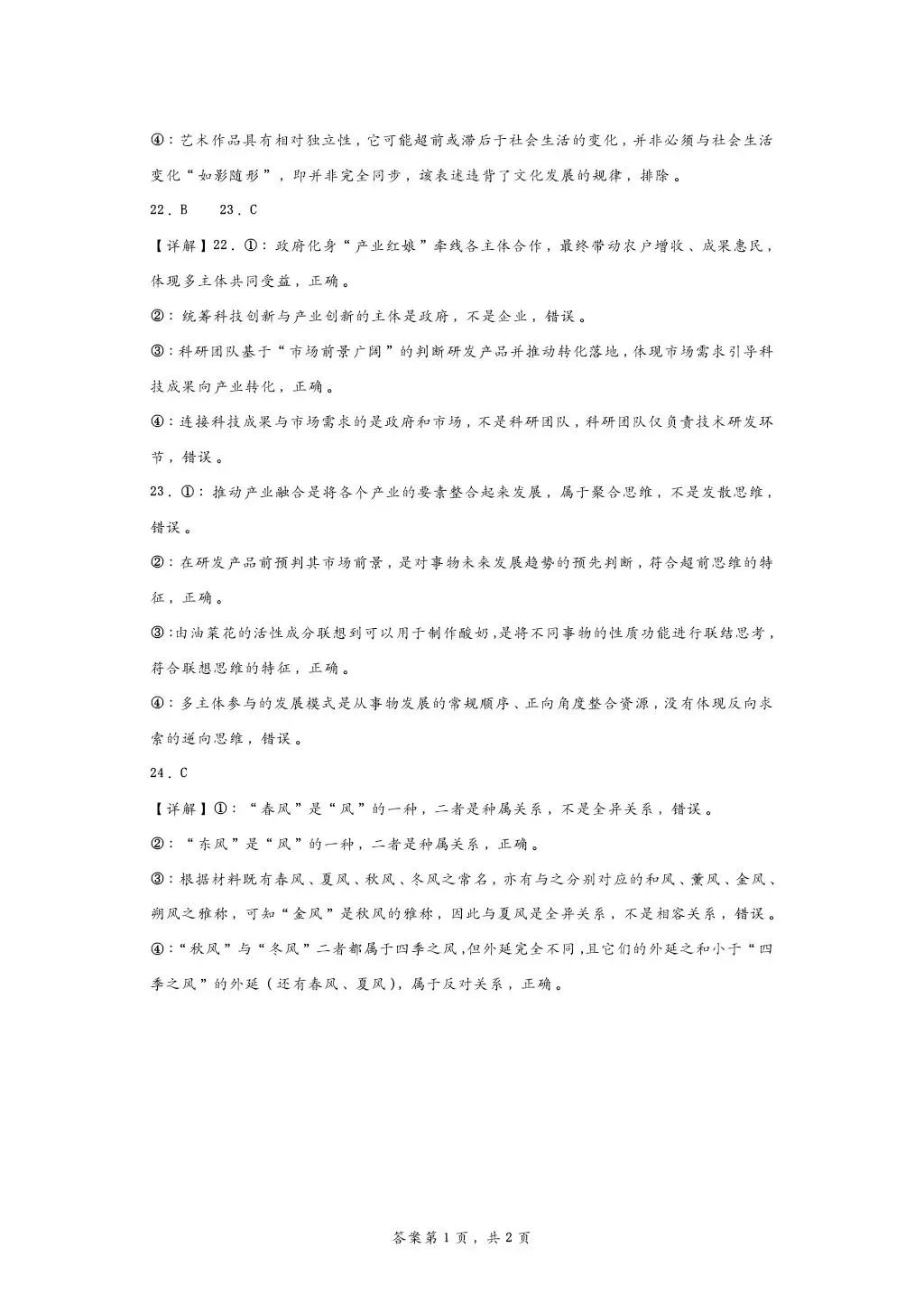 所有26高考政治逻辑与思维真题合集-第17张图片-四季读书网