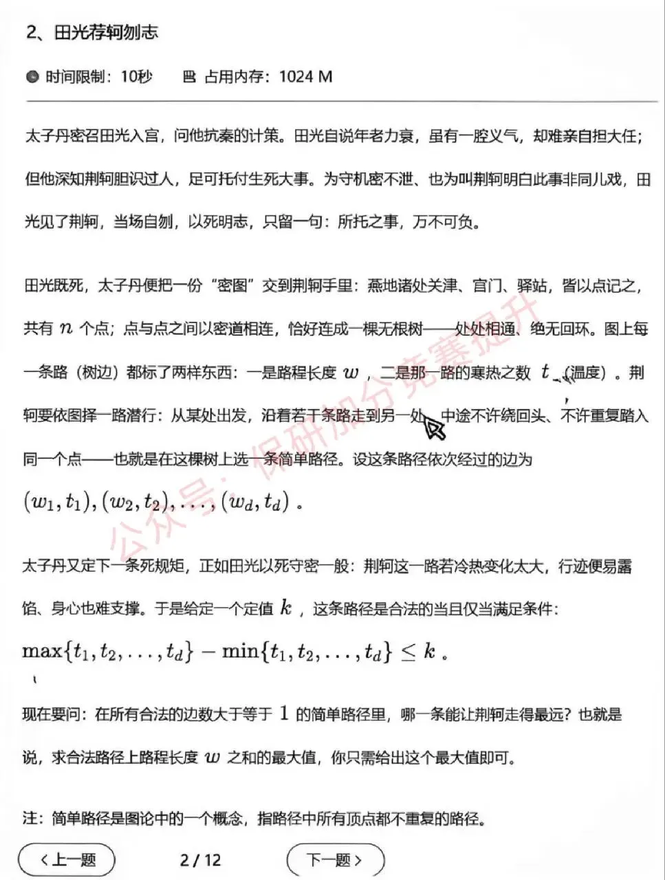 码蹄杯国赛真题|2026年码蹄杯本科院校赛道 ,完整题目整理-第5张图片-四季读书网