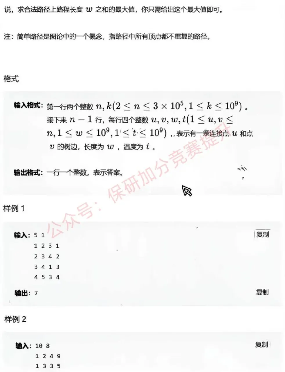 码蹄杯国赛真题|2026年码蹄杯本科院校赛道 ,完整题目整理-第6张图片-四季读书网