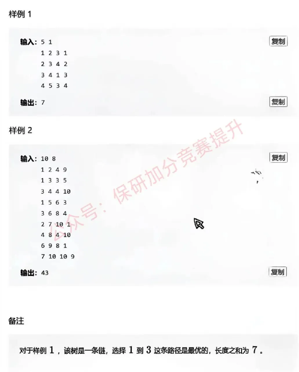 码蹄杯国赛真题|2026年码蹄杯本科院校赛道 ,完整题目整理-第7张图片-四季读书网